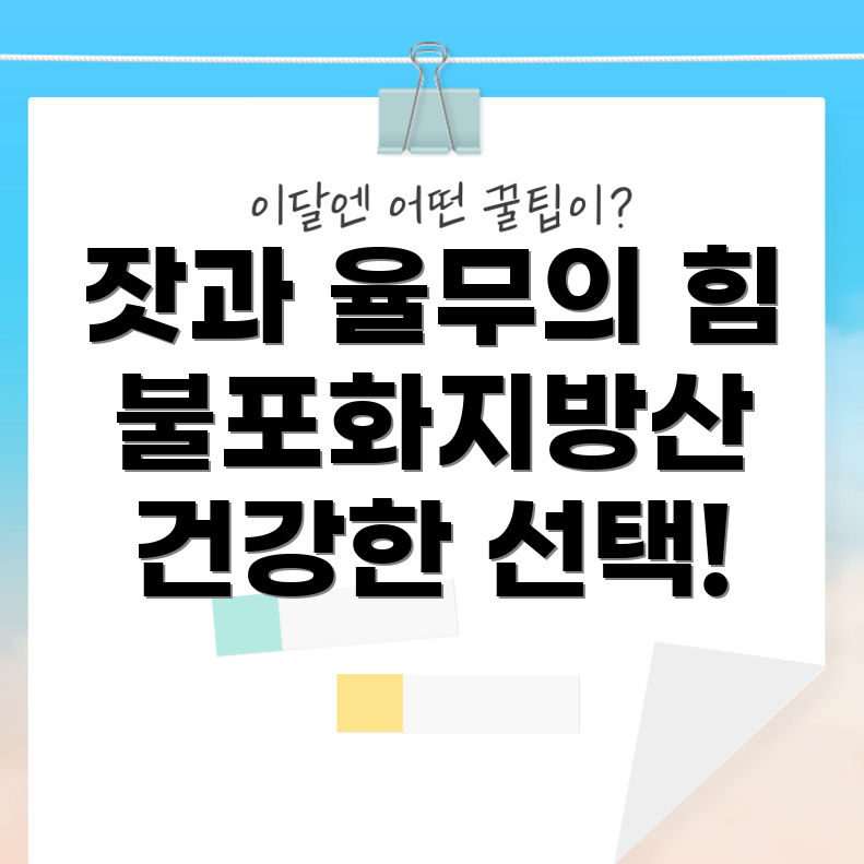 잣과 율무