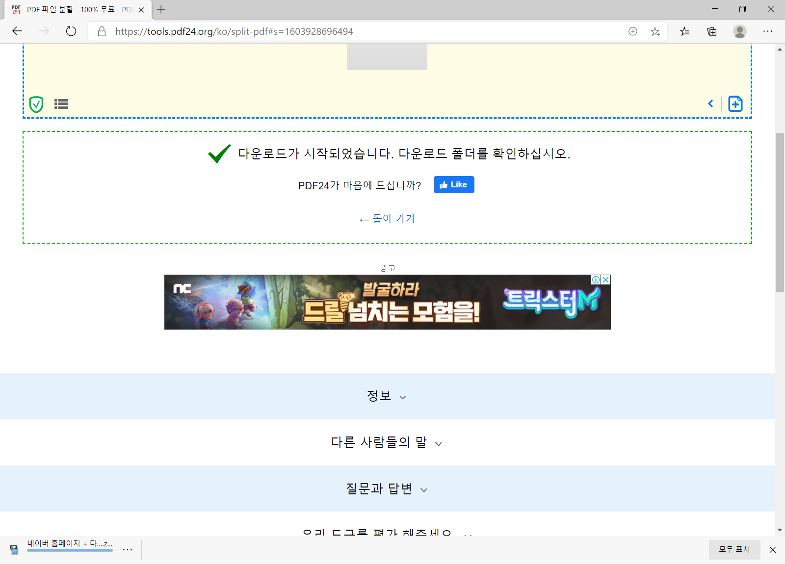 PDF 분할, 온라인 PDF 파일 나누기