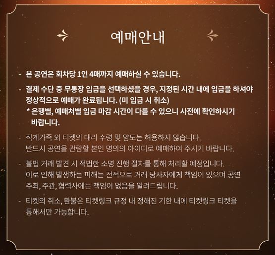 2025-손태진-콘서트-앵콜공연&#44;-커튼콜-예매일정-예매방법