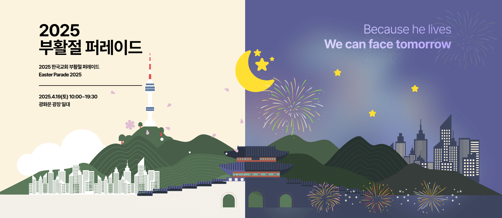 부활절 기념, 2025년 부활절 퍼래이드 참여