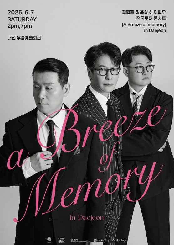 김현철, 윤상, 이현우 콘서트 티켓예매 및 공연일정