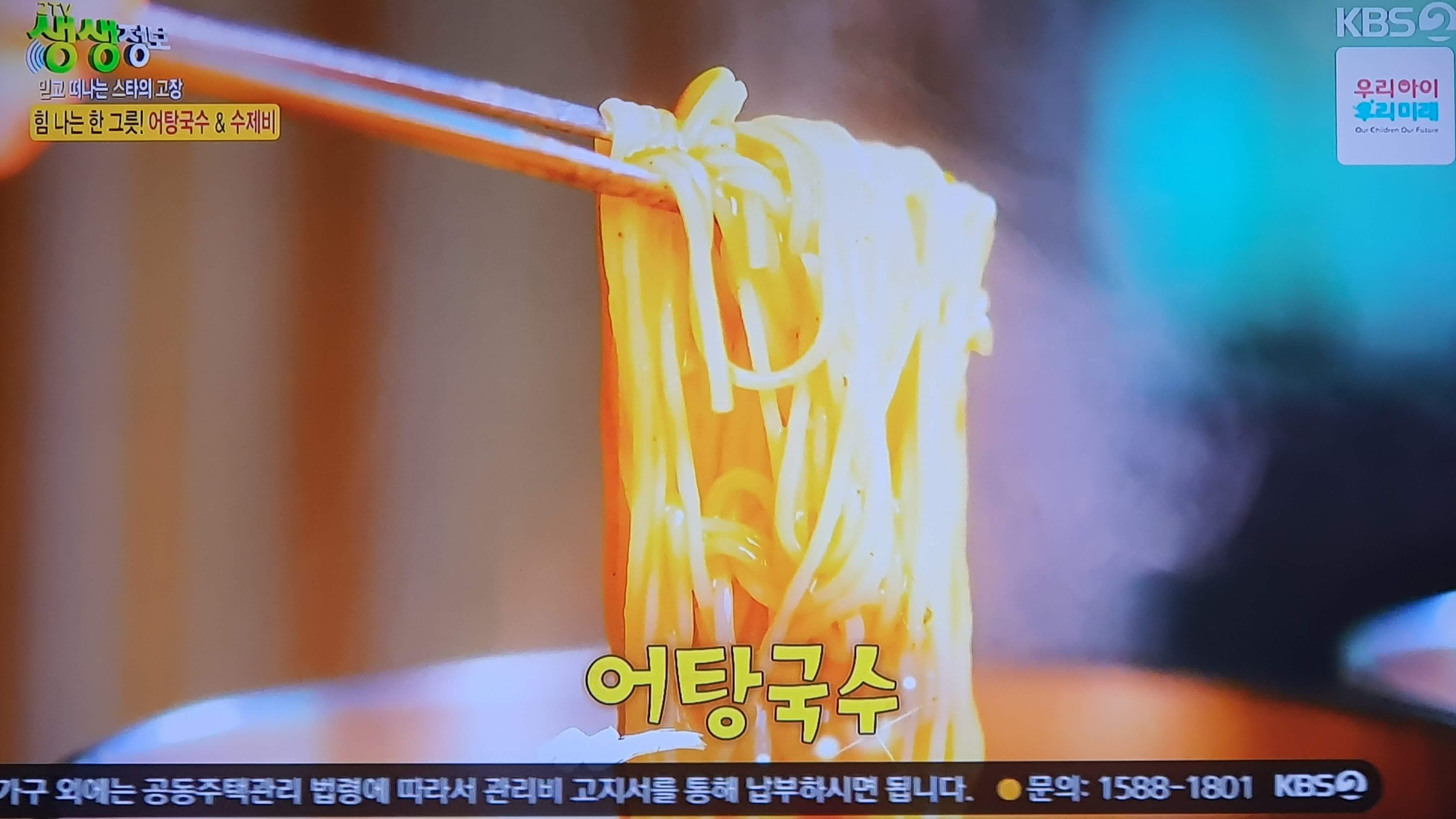 생생 정보통 맛집 식당 정보