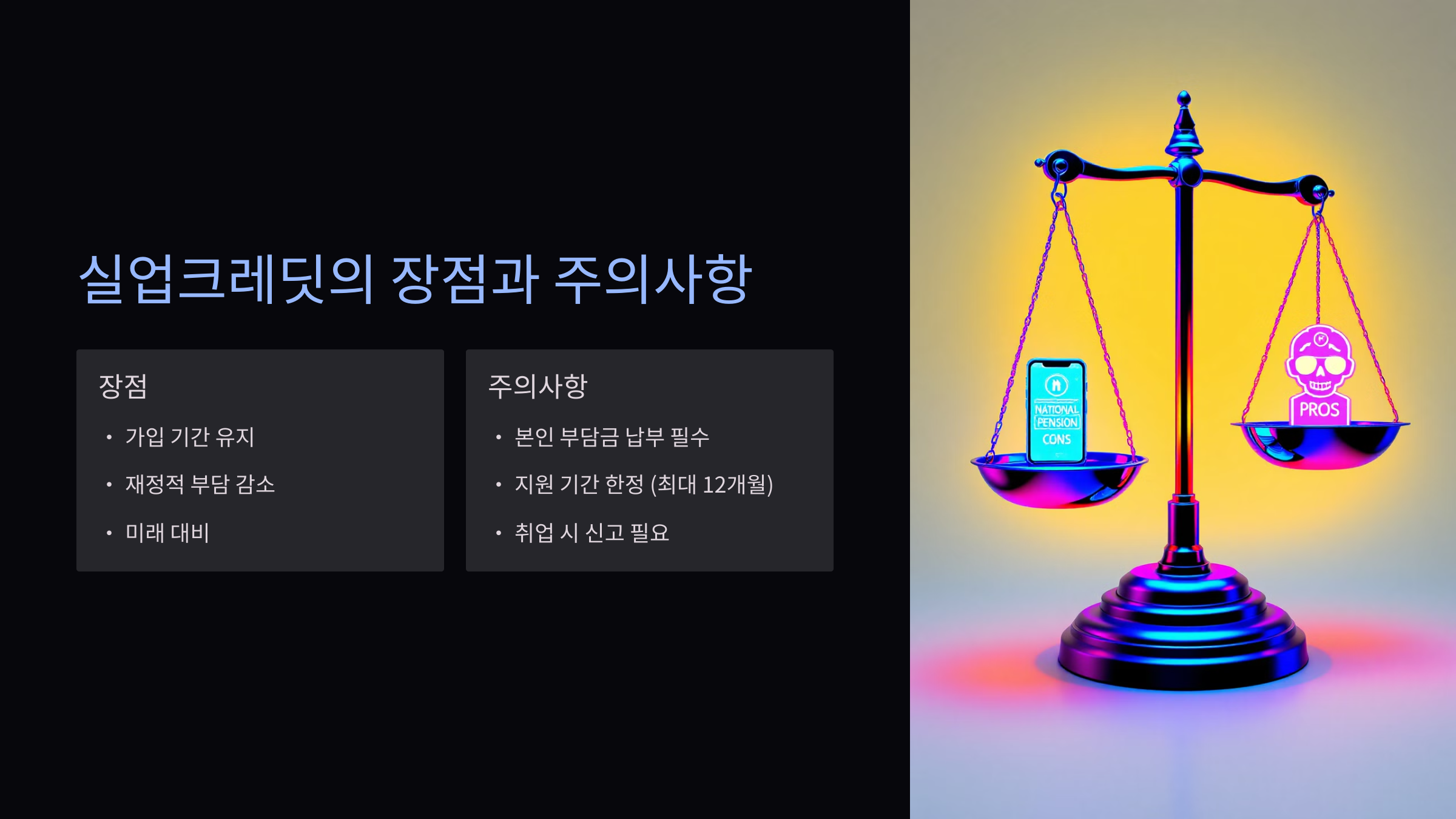 장점과 주의사항