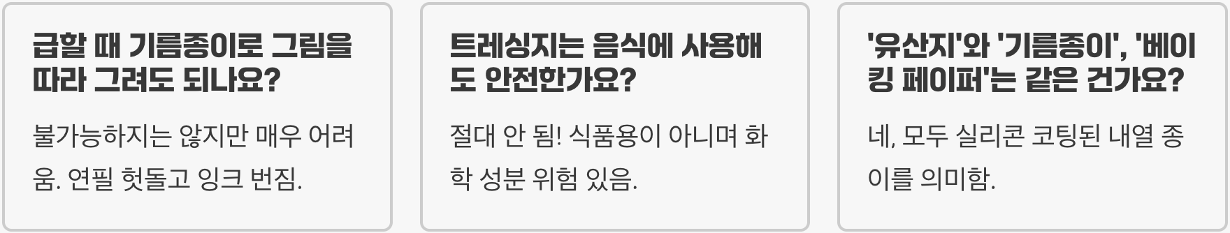 트레싱지, 기름종이와 뭐가 다를까? (완벽 비교 분석)