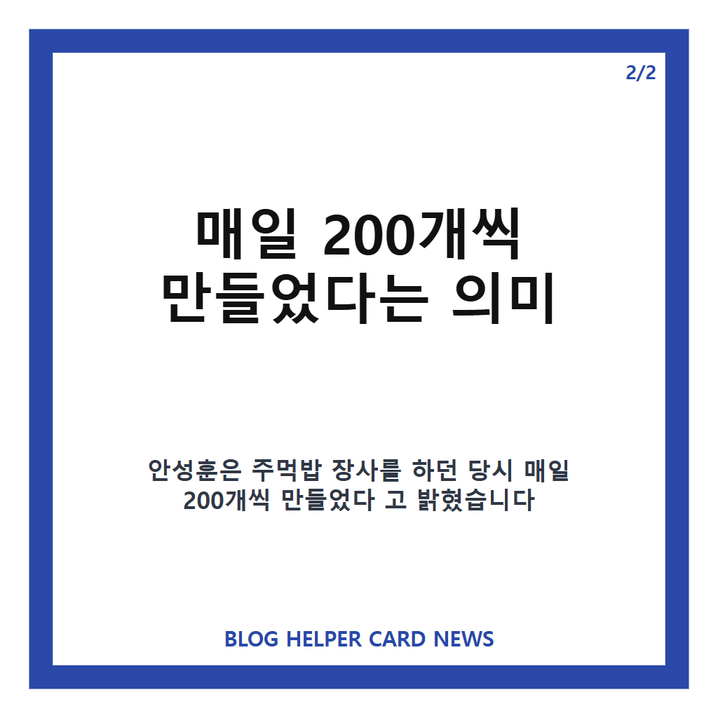 안성훈 주먹밥 장사, 생계 위해 매일 200개 만들었던 사연 카드뉴스 3