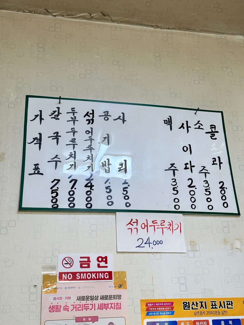 생활의 달인 985회 노포 덕후 달인 대전 편 대전 중구 선화동 두부두루치기 맛집 우리칼국수