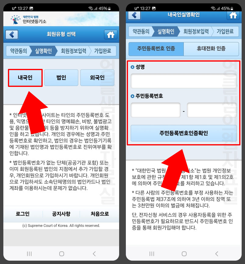 주민등록번호 인증