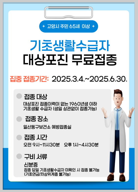 고양시 대상포진