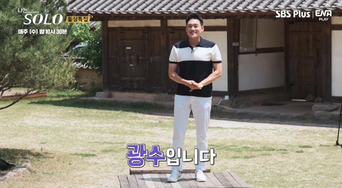 나는솔로10기광수