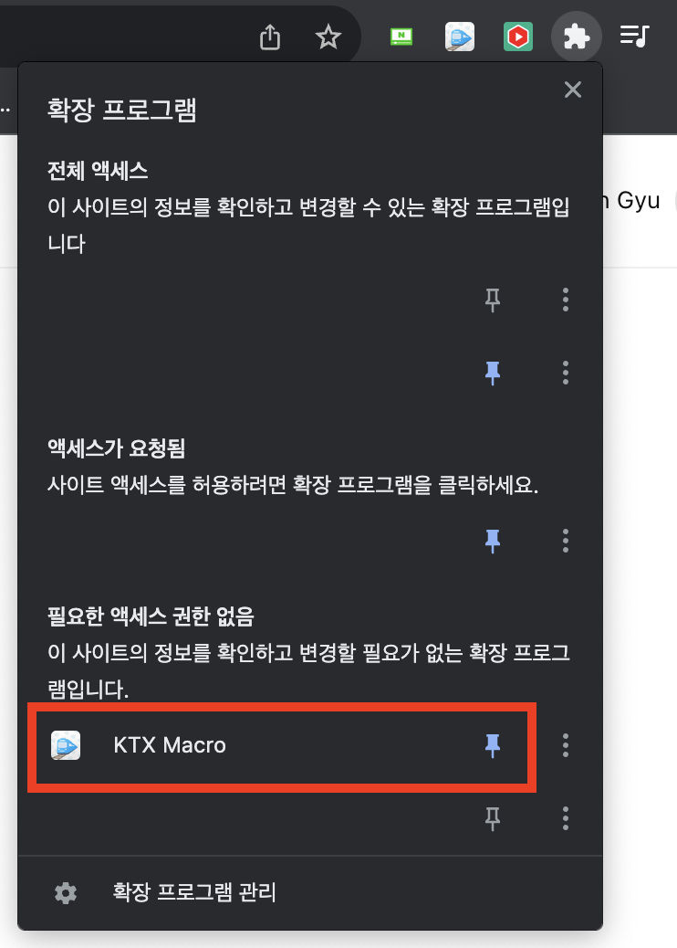 코레일 KTX 매크로 자동예매