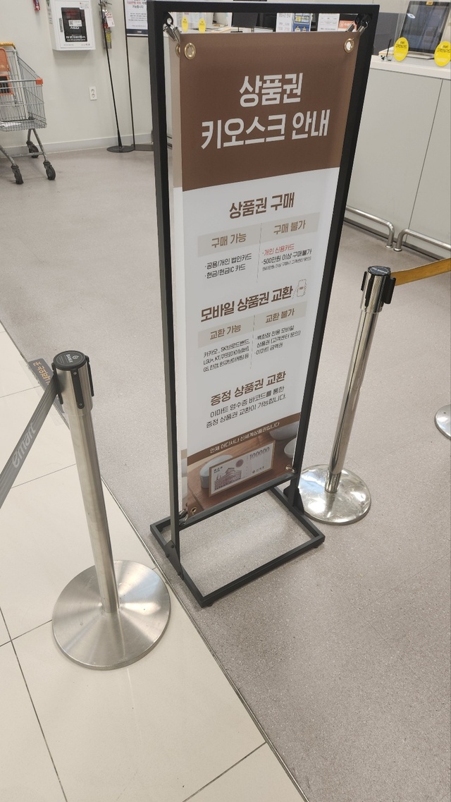 상품권키오스크