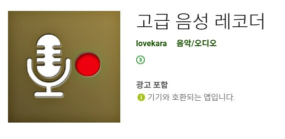 고급 음성레코더 어플소개1