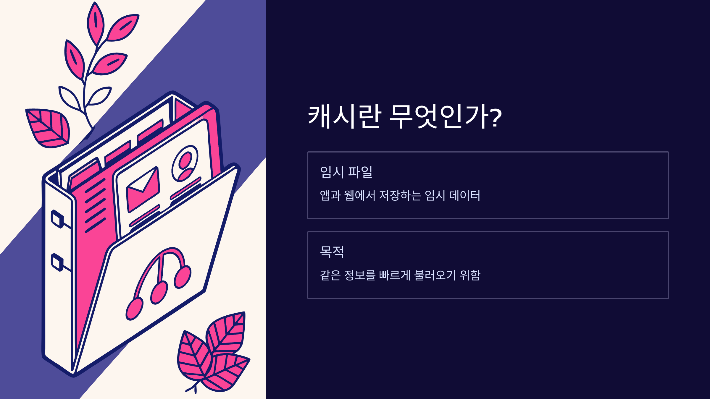 캐시-삭제