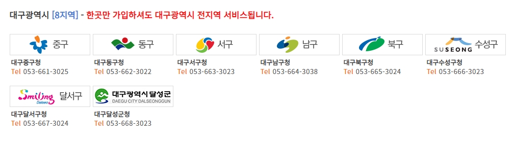 대구시 주정차 알림 서비스 통합 신청 안내