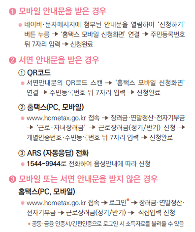 근로,자녀장려금 신청방법