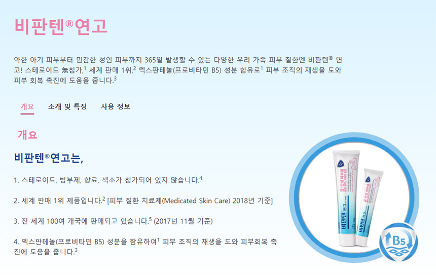 비판텐-연고-효능