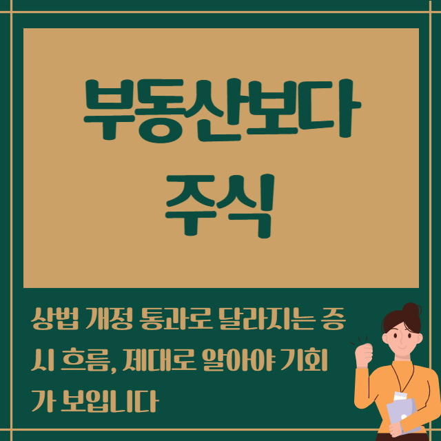 부동산보다 주식