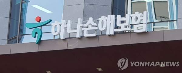 하나손해보험 고객센터