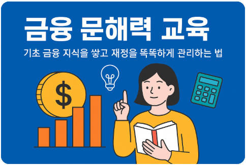 금융문해력