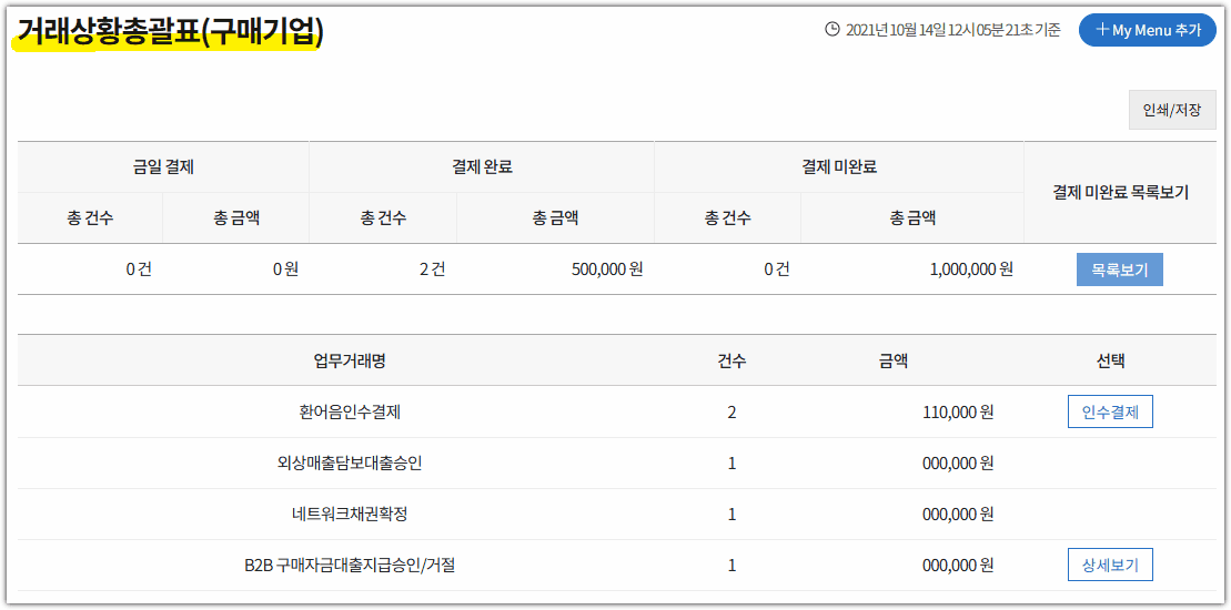 SC제일은행 기업 인터넷뱅킹