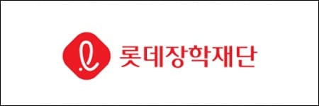 롯데장학재단 로고