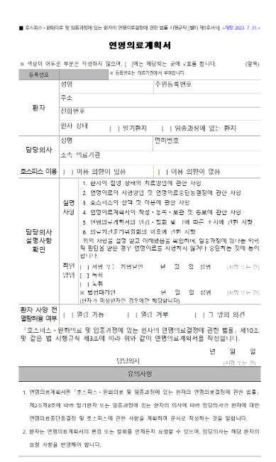 연명의료계획서 서식보기