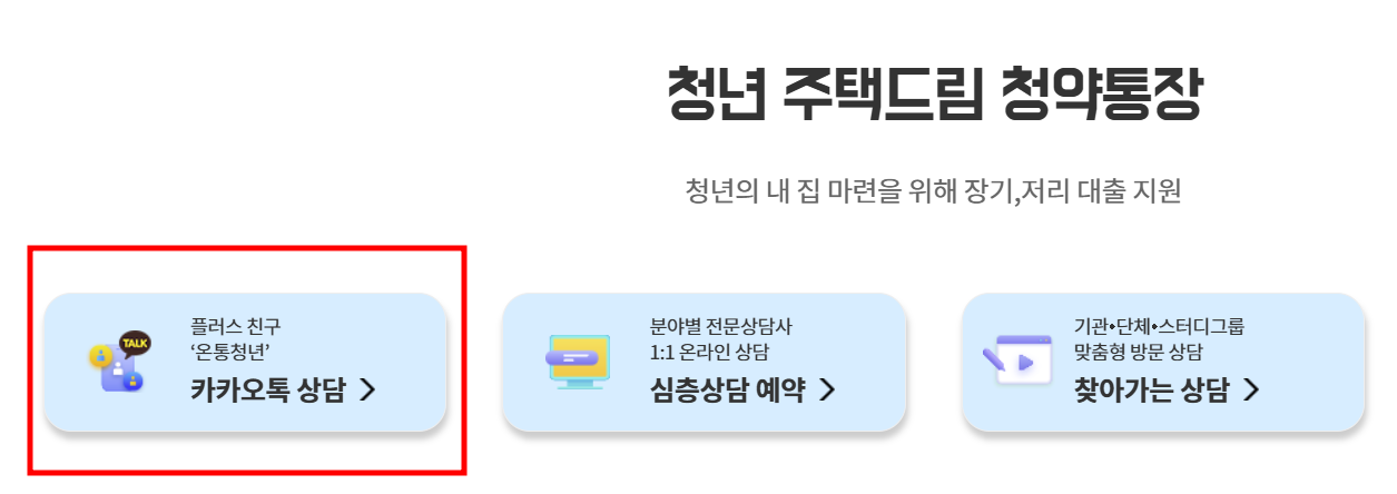 청년주택드림 청약통장, 소득 기준부터 비과세 혜택 조건까지 완벽 가이드 (2025년 최신)