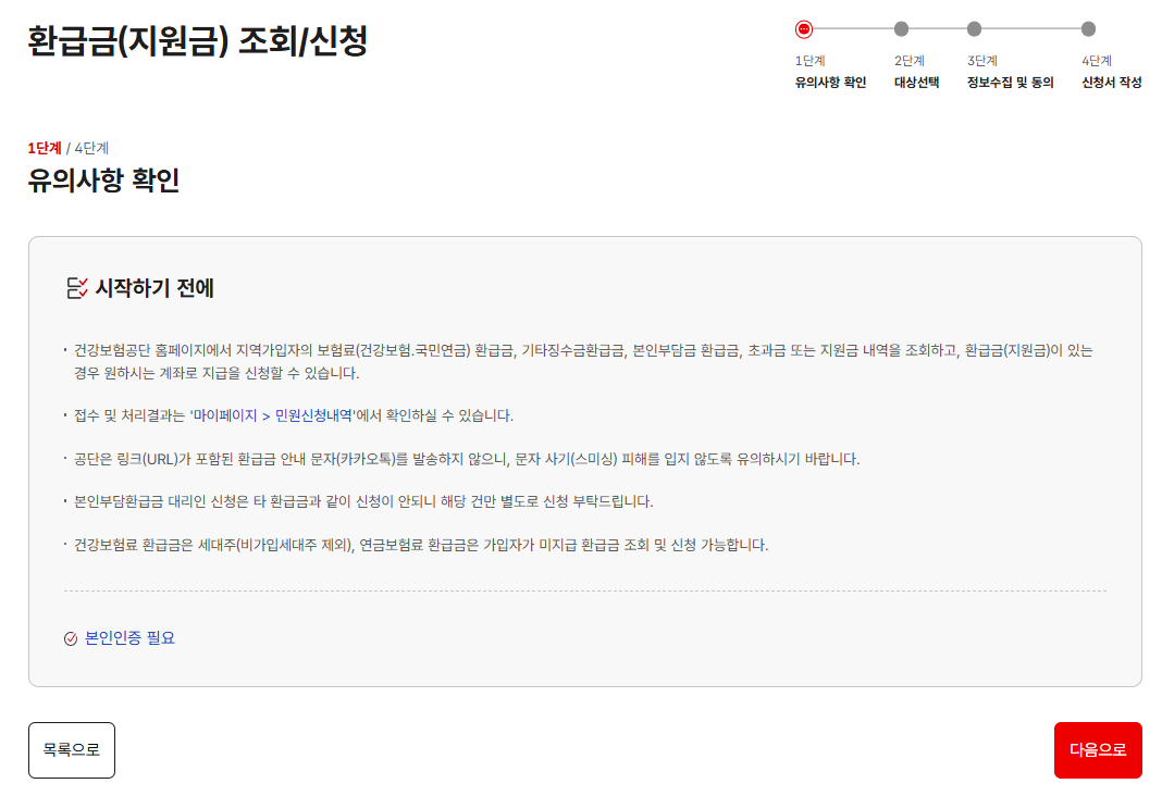 병원비 환급금 조회 신청방법