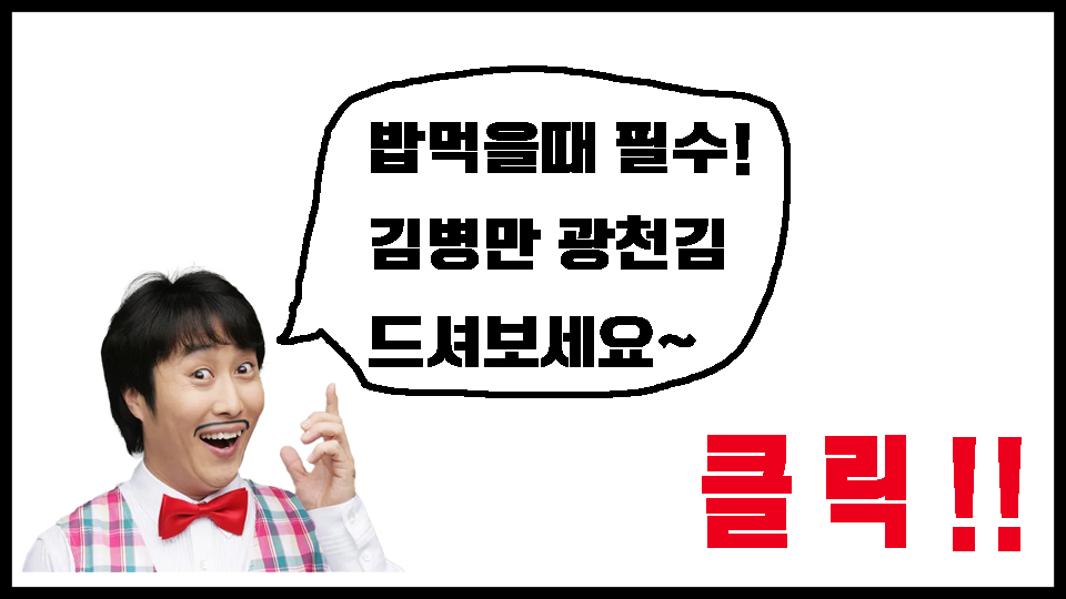 김병만 광천김