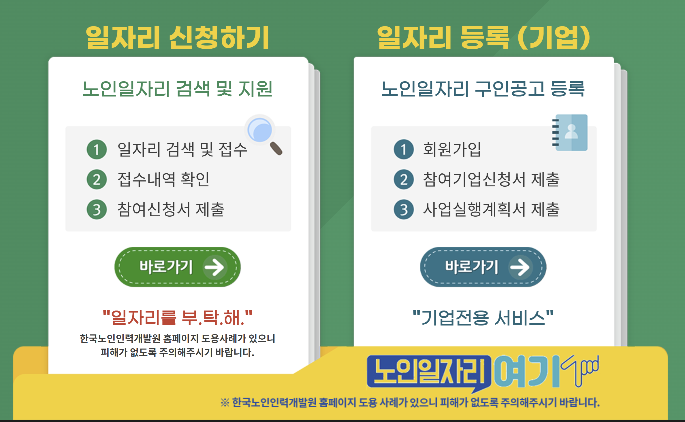 노인일자리 여기_ 홈페이지_스크린샷