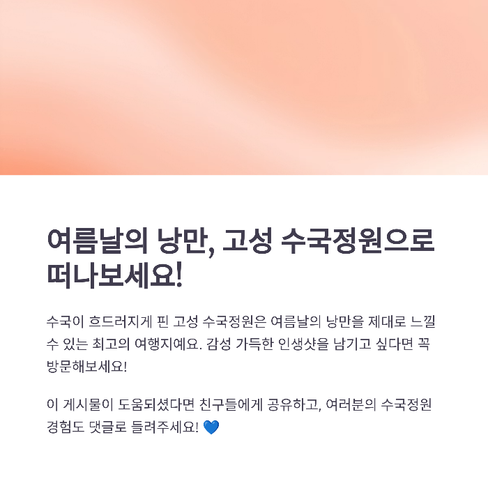 수국이 흐드러지게 핀 고성