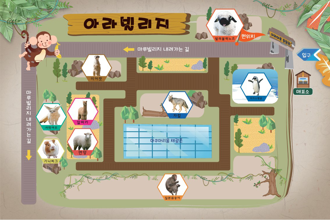 아라마루 아쿠아리움