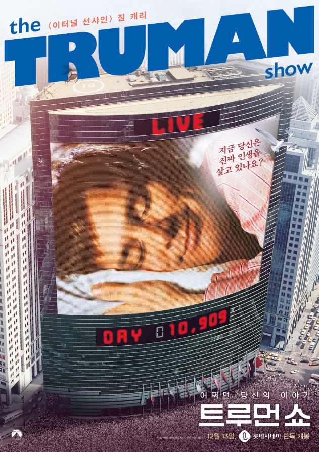 트루먼 쇼 영화 관련 포스터