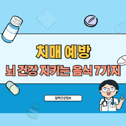 치매예방-음식-7가지