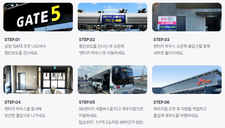 SK렌트카 셔틀버스 타는 곳 이동하는 방법