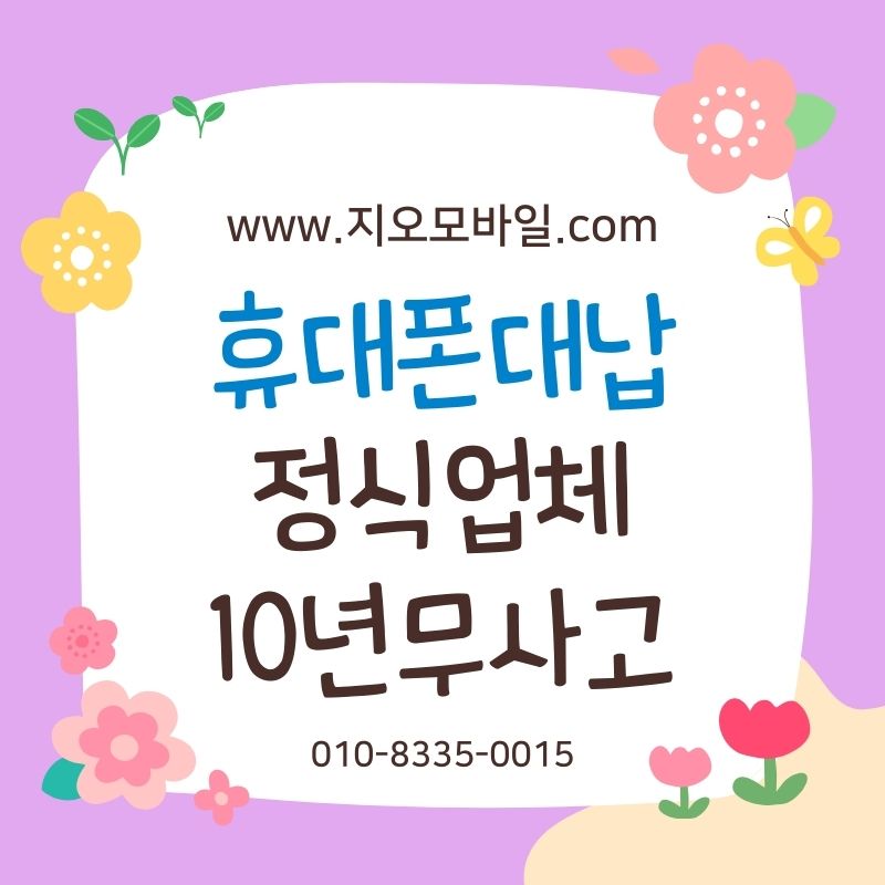 휴대폰미납해결, 정지 직전에 선택되는 방법