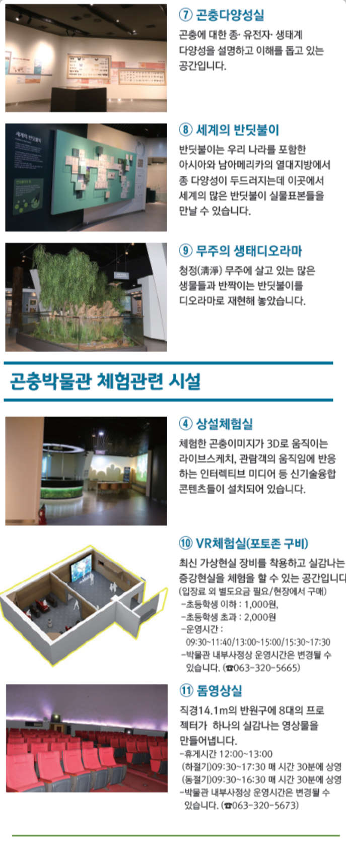 무주 반디랜드