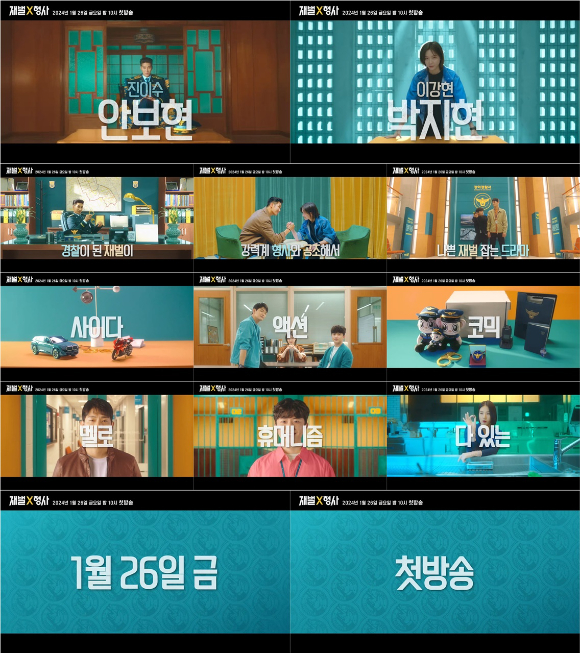 &#39;재벌X형사&#39; 티저영상 갈무리 [사진=SBS]