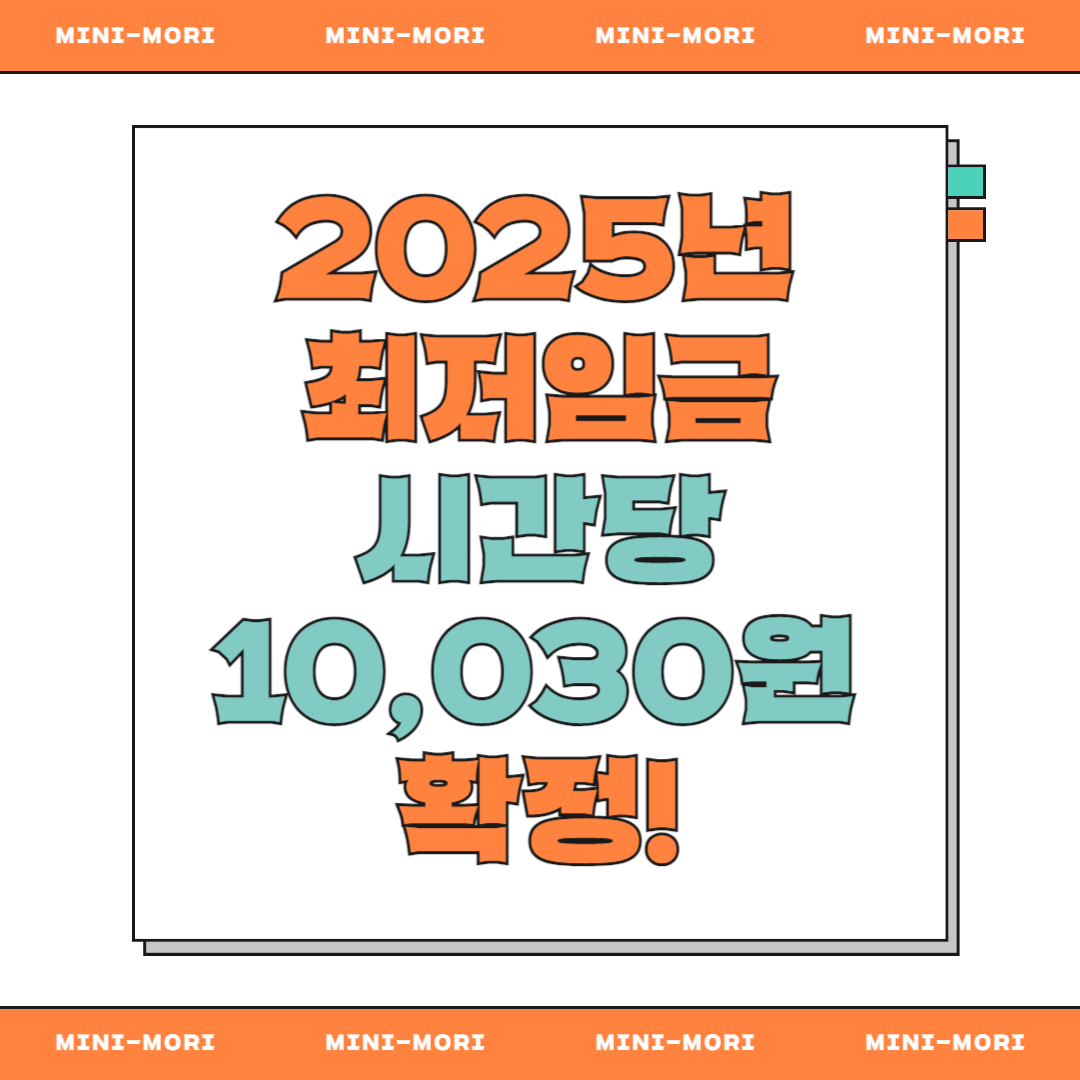 '최저임금 10,030원