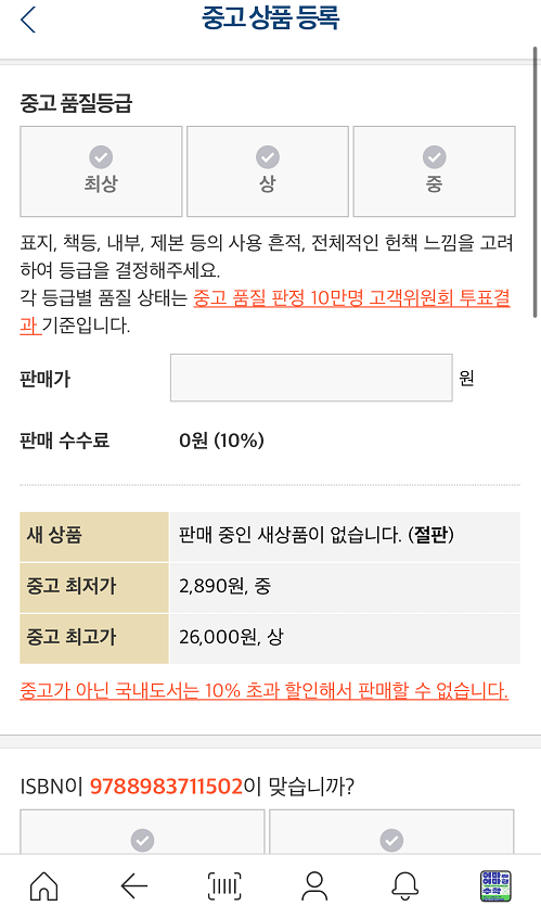 중고책파는방법-알라딘