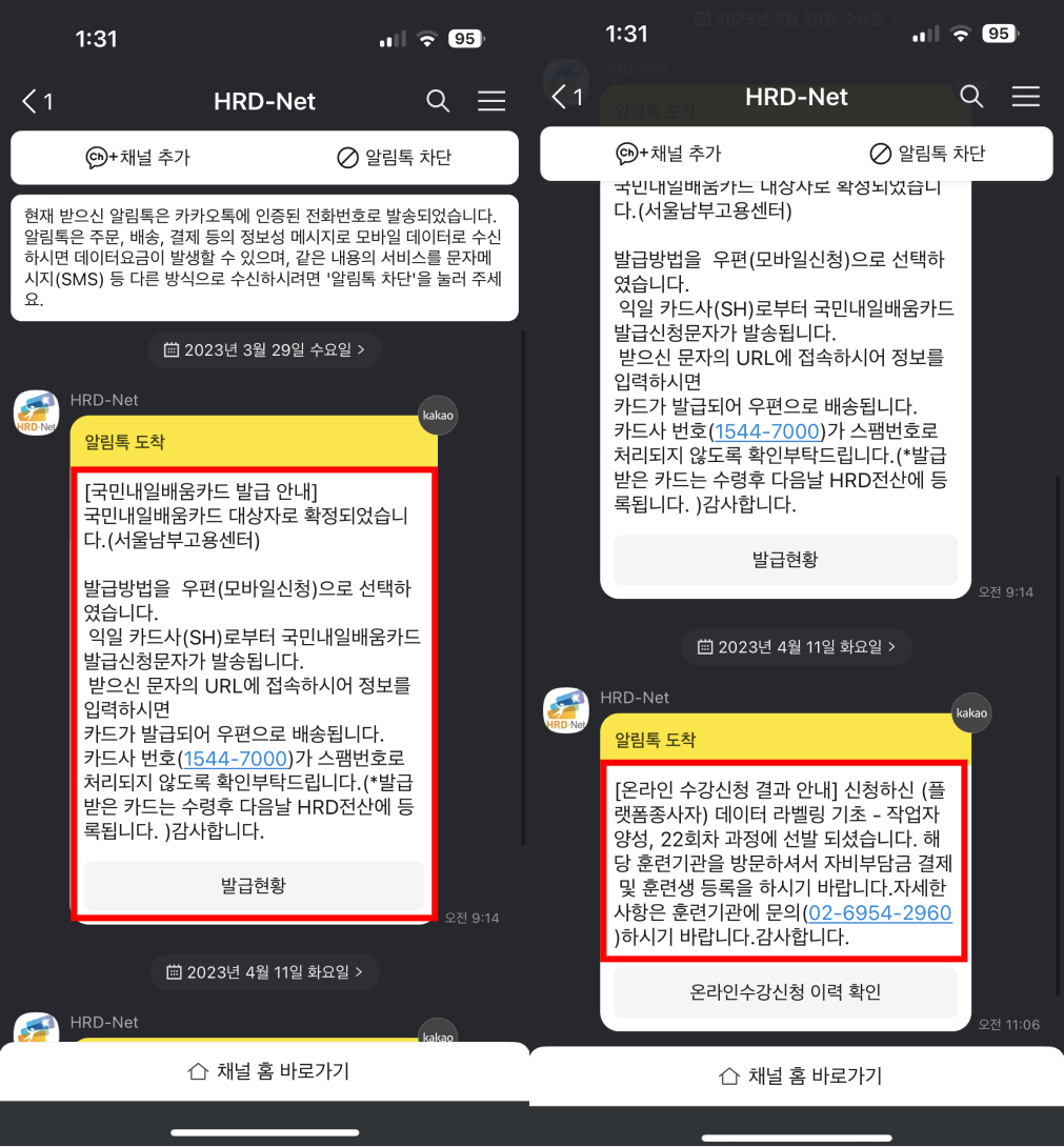 hrd-net 홈페이지