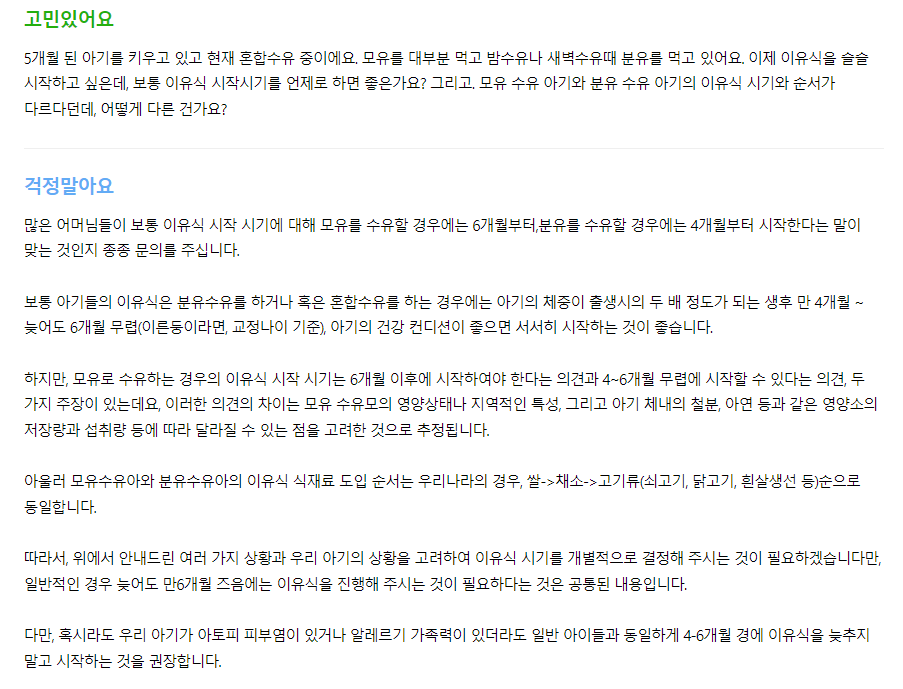 이유식시기
