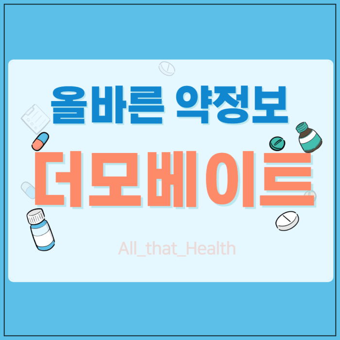더모베이트