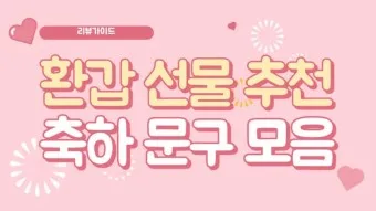 환갑 칠순 축하 문구 이미지_25