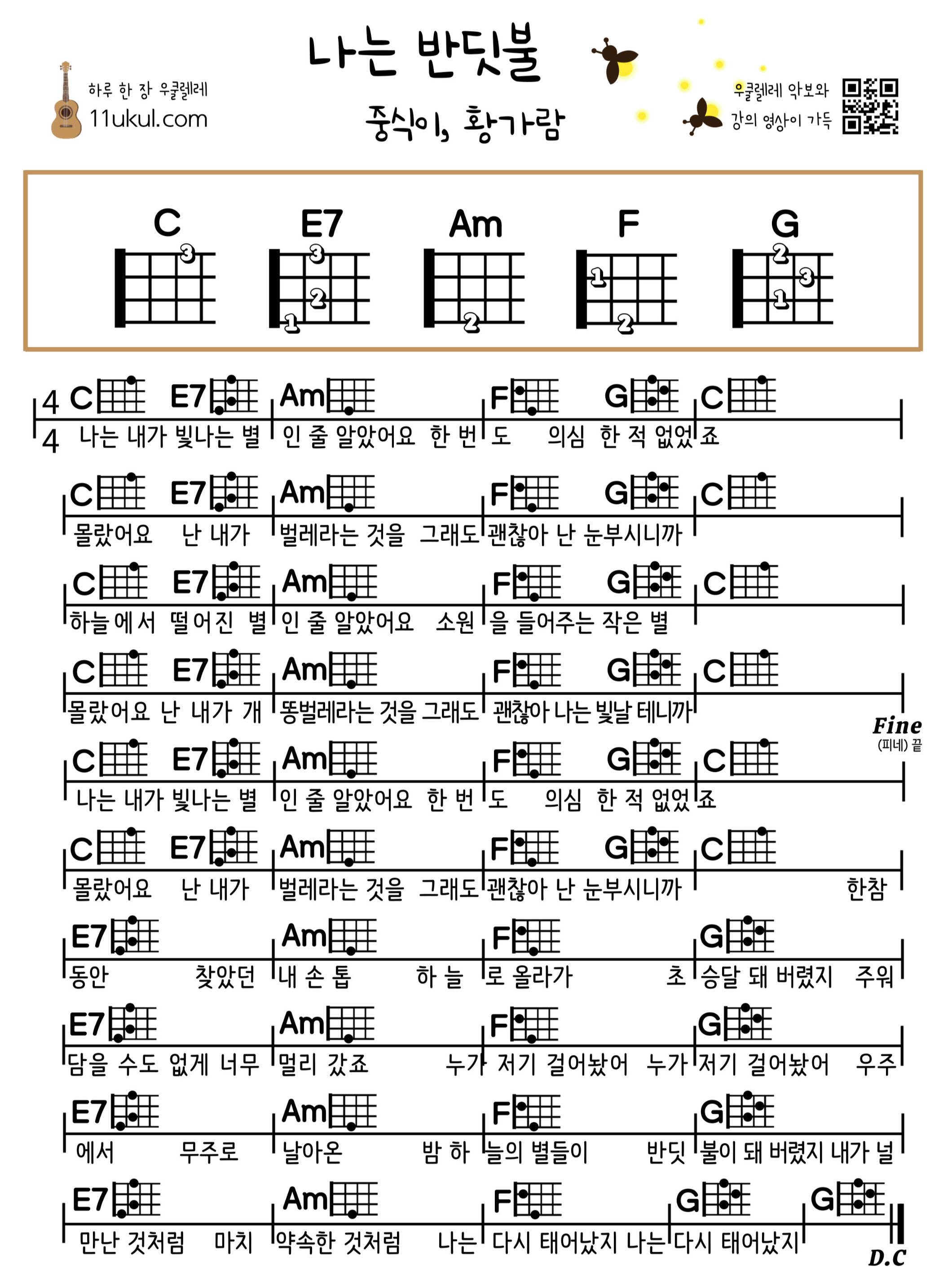 진심을 노래하는 인디밴드, 중식이의 '나는 반딧불'