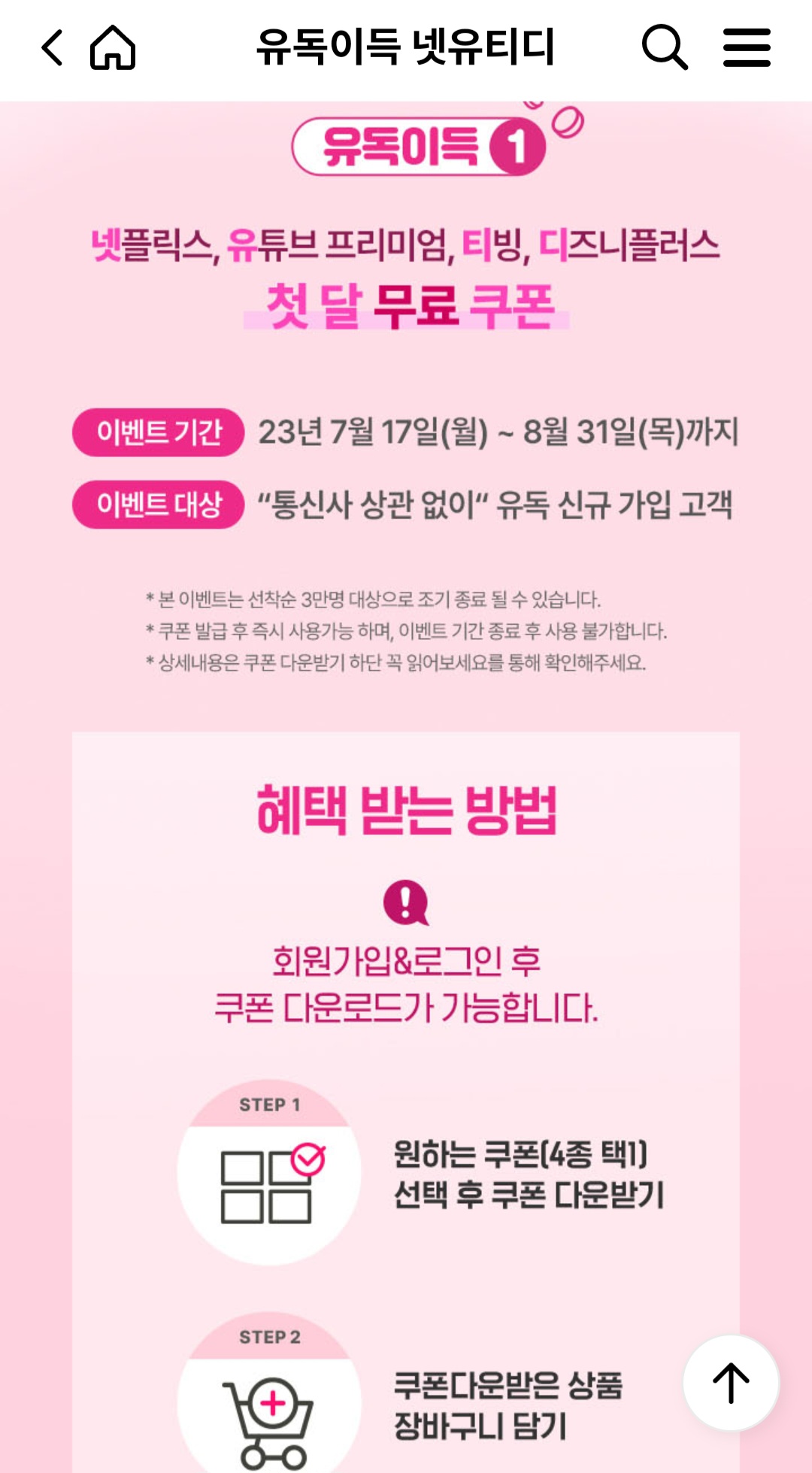 유독1주년이벤트 -넷플릭스한달무료 