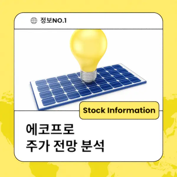 에코프로 주가 전망