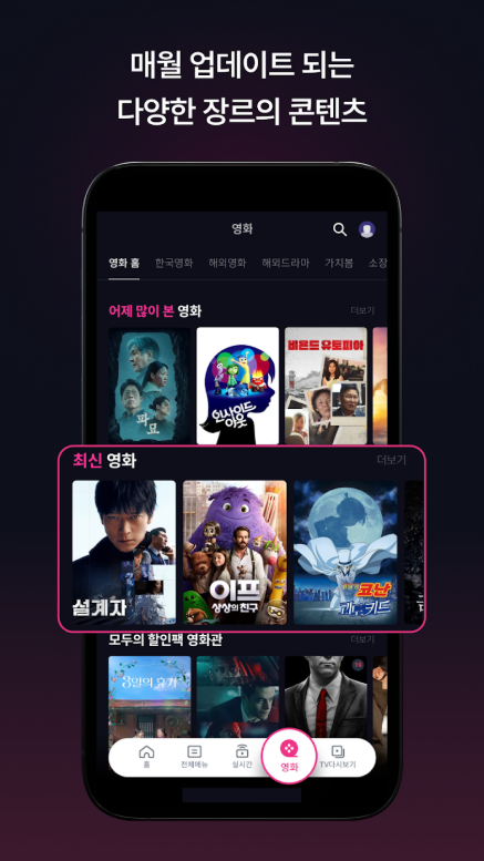 U+모바일tv 앱, 유플러스 모바일 티비 방송 보기