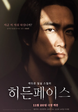 송승헌