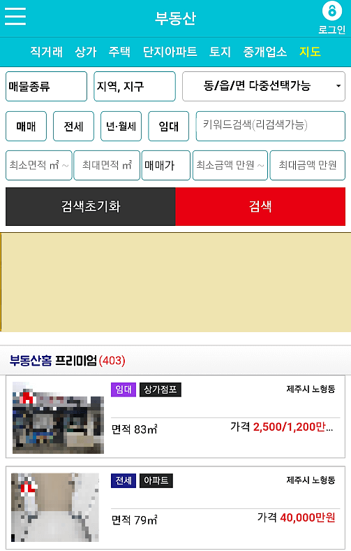 모바일-제주도-부동산-매물-가격-정보